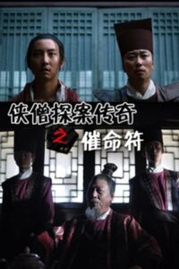 Of Monks and Masters: Spell of Death 2015 one on netflix