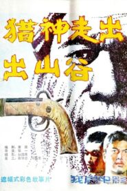 猎神走出山谷 1986 one on netflix