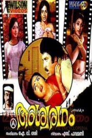 Ashwaradham 1980 one on netflix