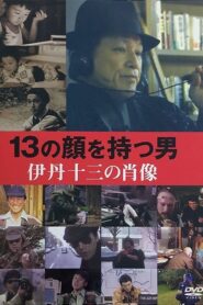 Juzo Itami: The Man with 13 Faces 2007 one on netflix