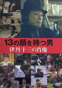 Juzo Itami: The Man with 13 Faces 2007 one on netflix