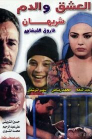 Passion And Blood 2002 one on netflix