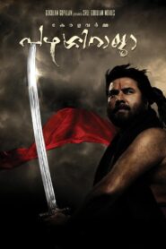Kerala Varma Pazhassi Raja 2009 one on netflix