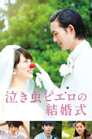 Crying Clown’s Wedding 2016 one on netflix