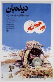The Scout 1990 one on netflix