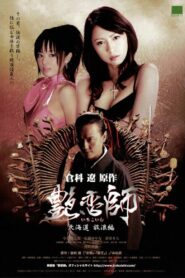 Love Master II: Roaming in Hokkaido 2008 one on netflix