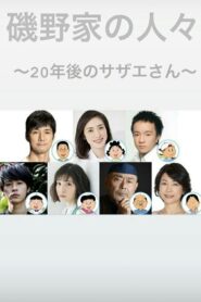 People of the Isono Family ~Ms Sazae 20 years from now~ 2019 one on netflix