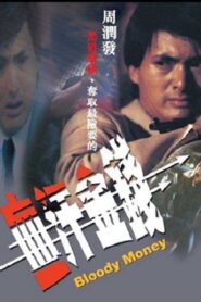 Bloody Money 1983 one on netflix
