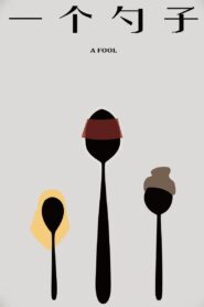 A Fool 2015 one on netflix