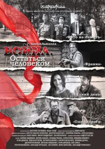 Война. Остаться человеком 2018 one on netflix