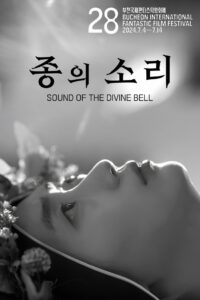 Sound of the Divine Bell 2024 one on netflix