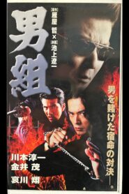 Men 1998 one on netflix