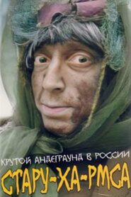 Hag-Kharms 1991 one on netflix