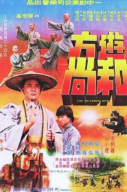 The Roaming Monk 1980 one on netflix