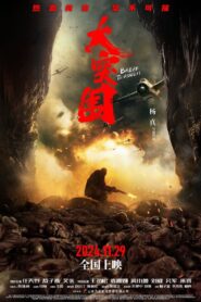 Break Through 2024 one on netflix