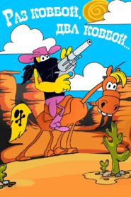 Once Cowboy, Twice Cowboy 1981 one on netflix