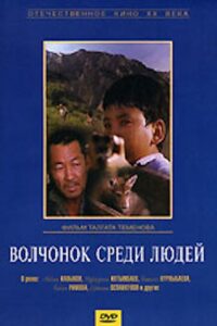 A Wolf Cub Among People 1988 one on netflix