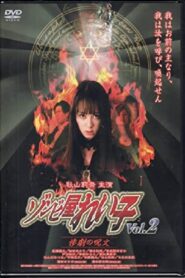 Reiko The Zombie Shop, Vol. 2 2004 one on netflix