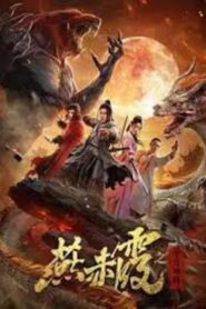 Zodiac God General Yan Chixia 2020 one on netflix