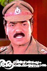 Alibabayum Arara Kallanmarum 1998 one on netflix