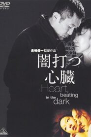 Heart, Beating in the Dark 2005 one on netflix