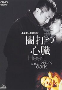 Heart, Beating in the Dark 2005 one on netflix