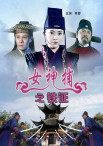 女神捕之铁证 2007 one on netflix