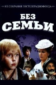 Without Family 1984 one on netflix