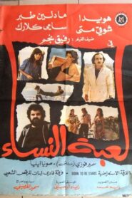 Women’s Game 1982 one on netflix