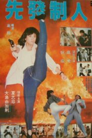 Angel’s Mission 1989 one on netflix