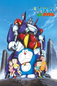 Doraemon: Nobita and the Steel Troops 1986 one on netflix