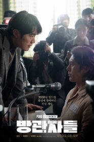 Bystanders 2022 one on netflix