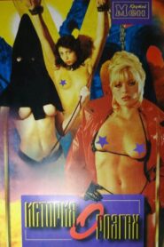 The Story of the Rods 1997 one on netflix