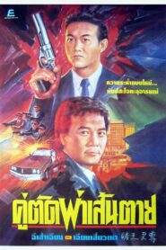 All Mighty Gambler 1991 one on netflix