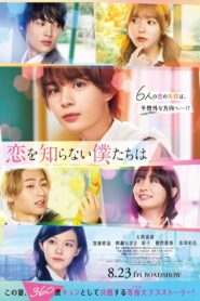 We Don’t Know Love Yet 2024 one on netflix