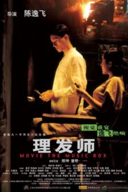 The Music Box 2006 one on netflix