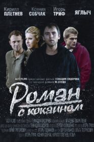 Affair With Cocaine 2014 one on netflix