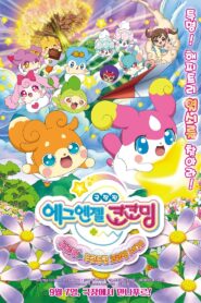 Eiga Kamisama miranai himitsu no kotodama: Kiseki o okose Teppuru to dokidoki kokotamakai 2017 one on netflix