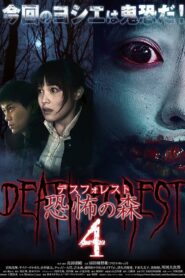Death Forest: Forbidden Forest 4 2016 one on netflix
