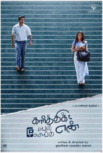 Karthik Dial Seytha Yenn 2020 one on netflix