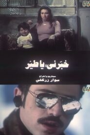 O bird, tell me 2008 one on netflix