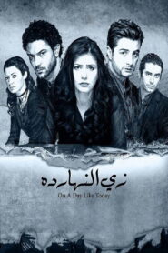 On A Day Like Today 2008 one on netflix
