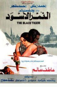 Black Tiger 1984 one on netflix
