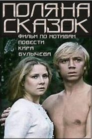 Glade of Fairy Tales 1988 one on netflix