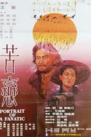 Portrait of a Fanatic 1982 one on netflix