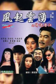 Run for Life Ladies from China 1993 one on netflix