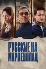 Russians on Marienplatz 2022 one on netflix