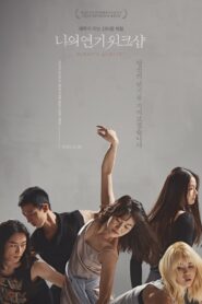Hyeon’s Quartet 2017 one on netflix