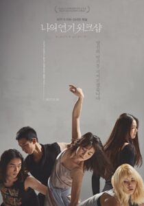 Hyeon’s Quartet 2017 one on netflix