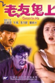 Ghost in Me 1992 one on netflix